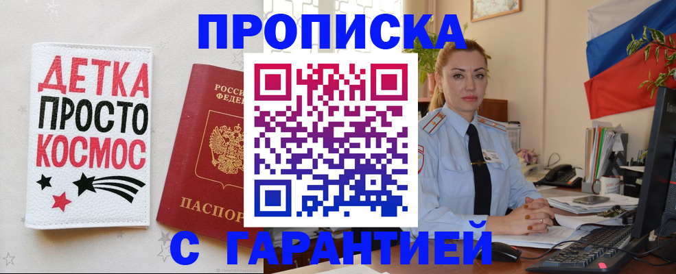 прописка от собственника в Белёве