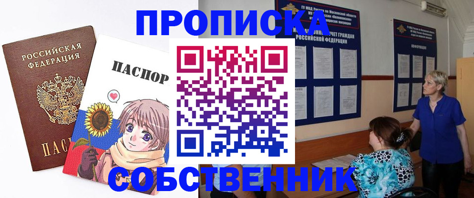 прописка регистрация в Белёве