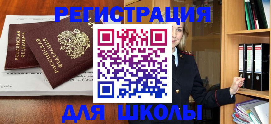 прописка для работы в Белёве