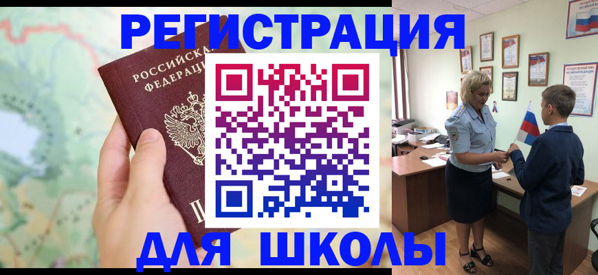 регистрация для школы в Белёве