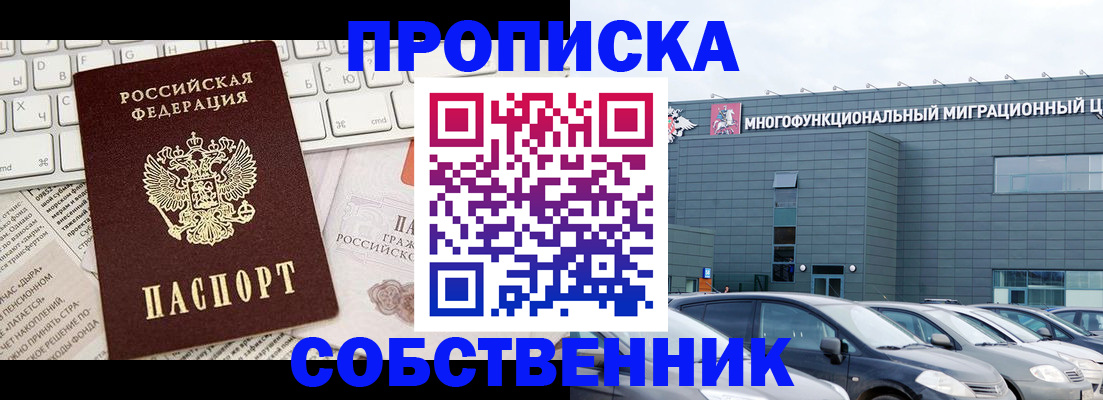 прописка для работы в Белёве